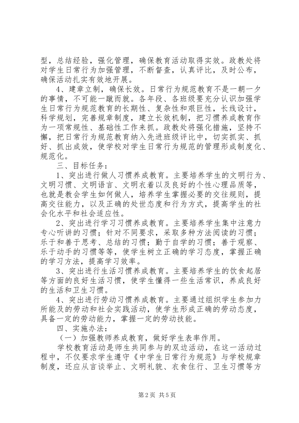 2024年台天中学中学生日常行为规范教育方案_第2页
