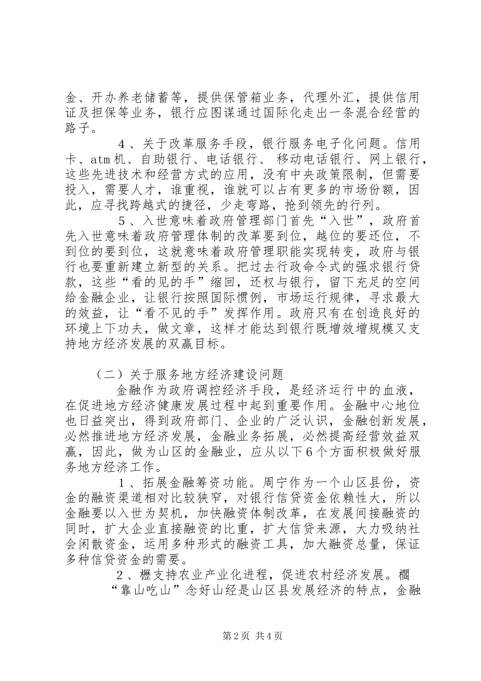 2024年推动金融创新积极服务地方经济建设的演讲稿_第2页