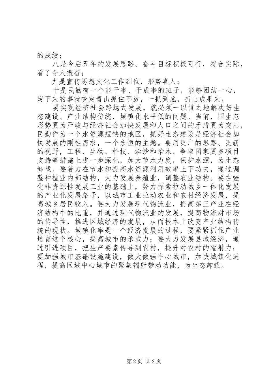 2024年推动经济跨越发展调研报告_第2页
