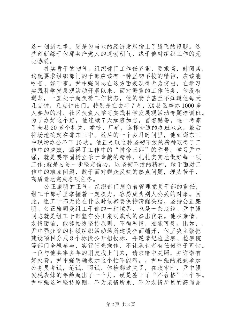 2024年学习尹中强心得体会_第2页