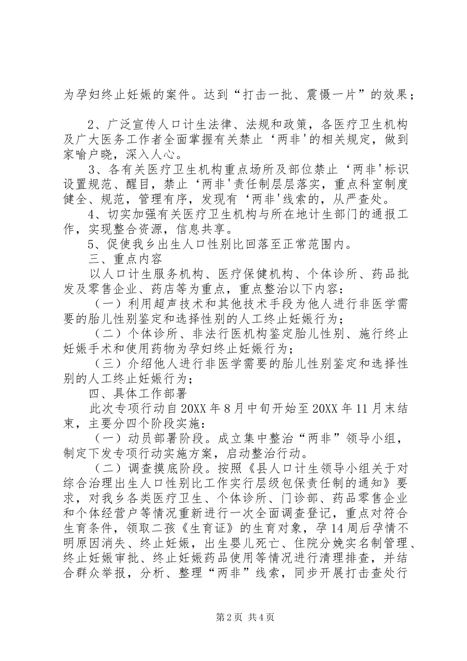 2024年台头山乡集中开展两非专项整治活动部署总结整治工作部署会_第2页