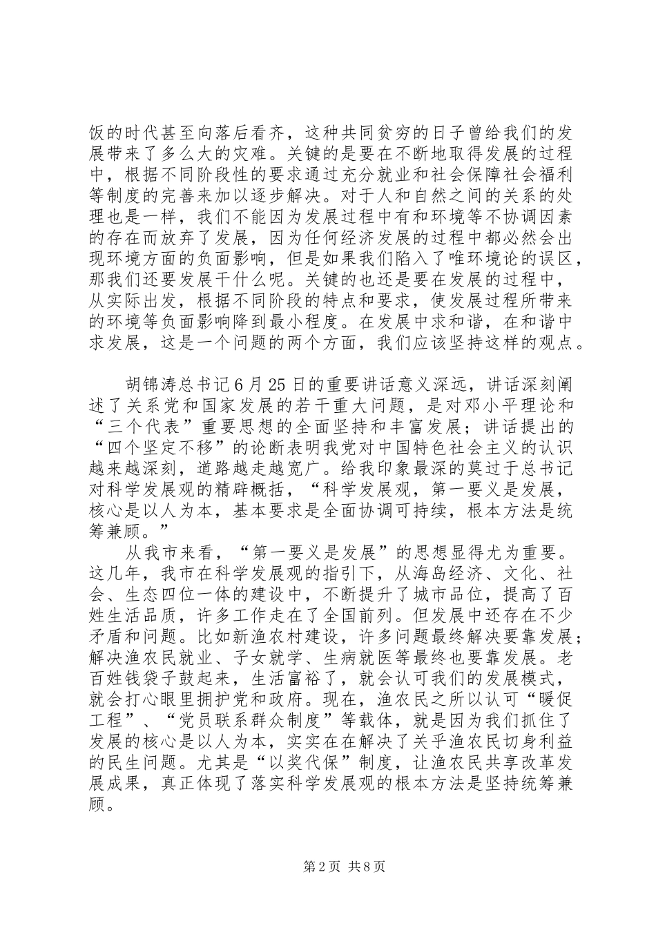 2024年推动经济社会发展交流_第2页