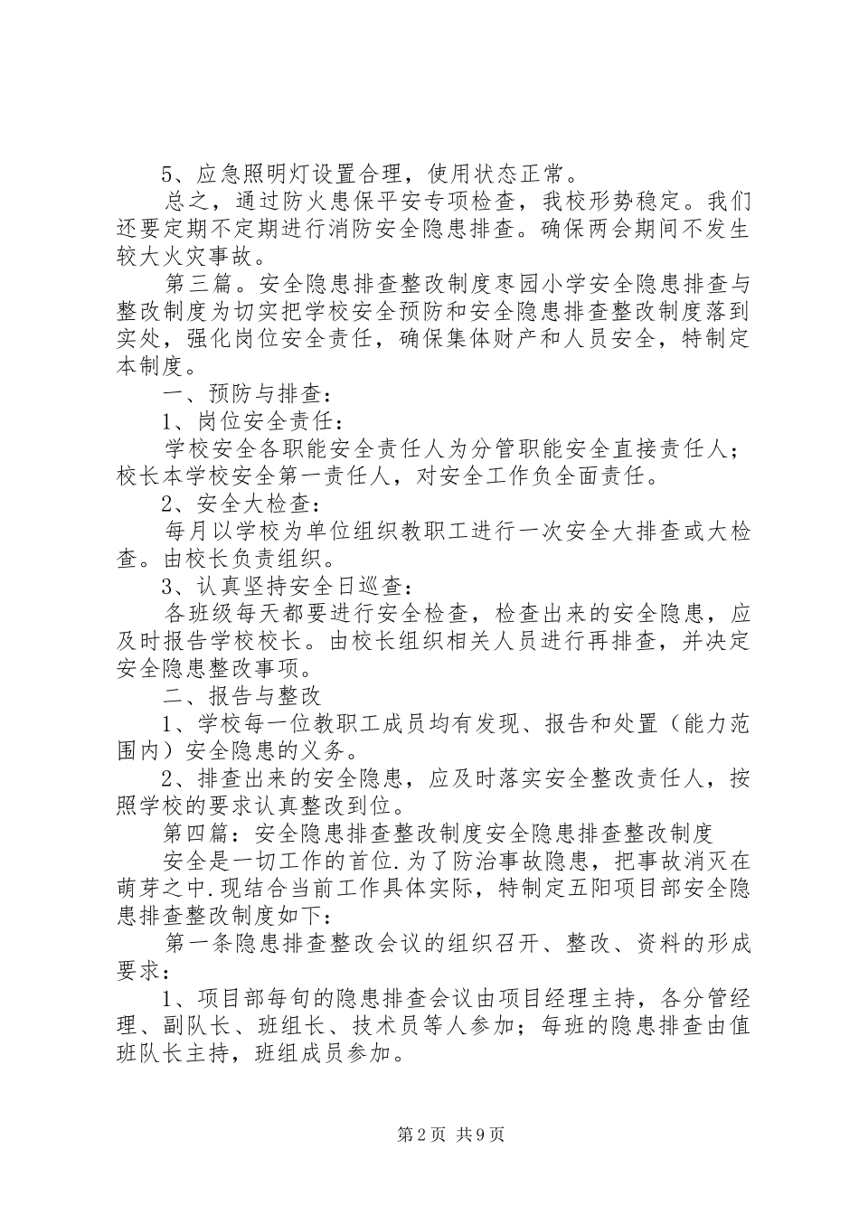 2024年台头完小安全隐患排查整改制度_第2页
