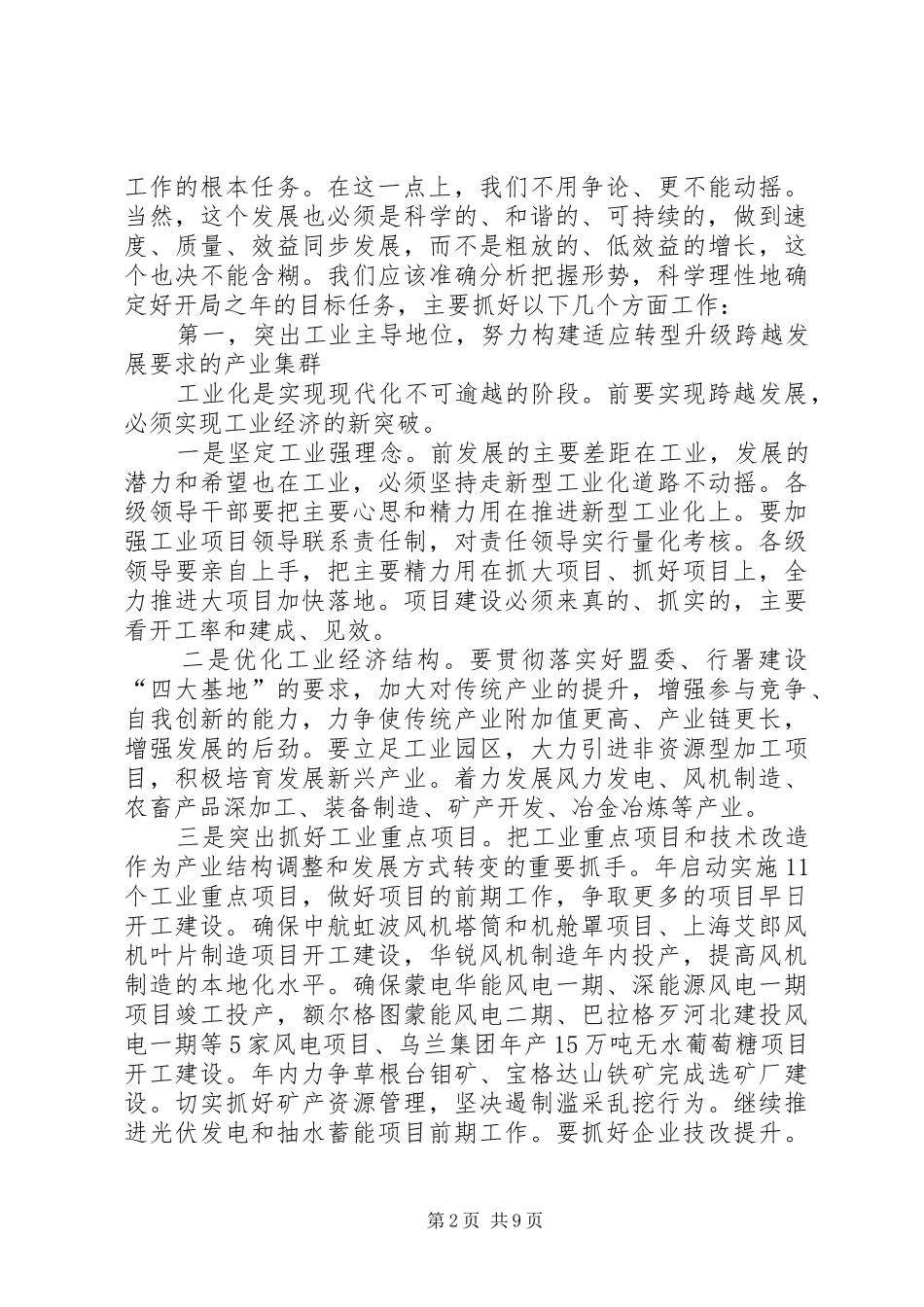 2024年推动经济社会跨越发展事宜_第2页