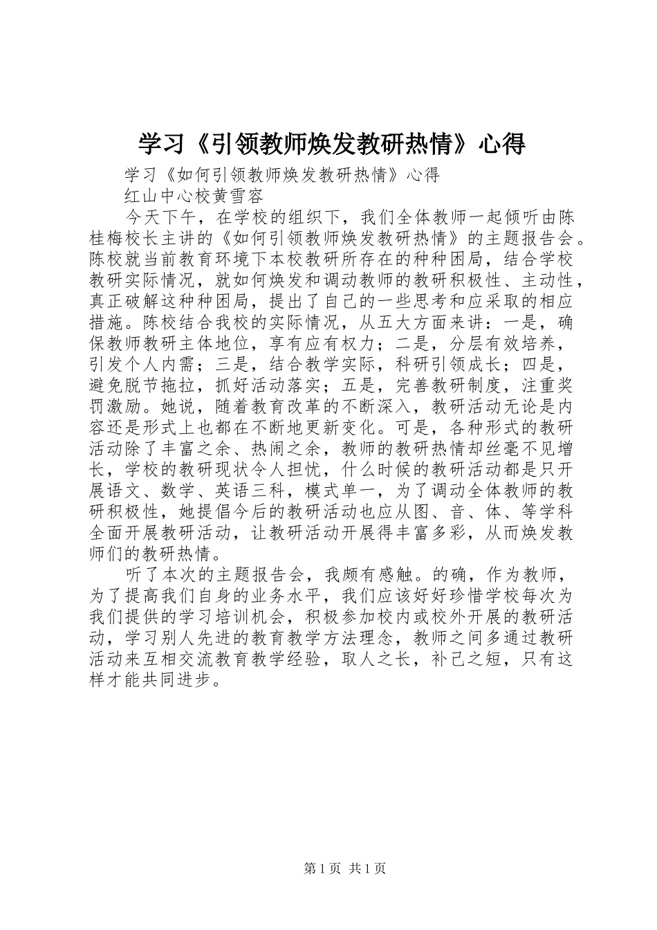 2024年学习引领教师焕发教研热情心得_第1页