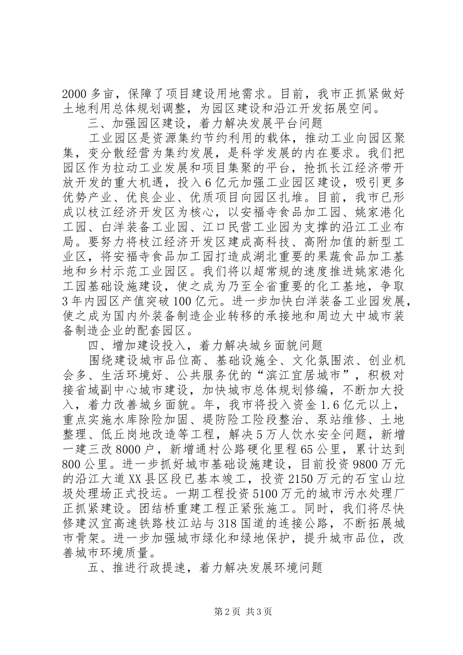 2024年推动科学发展交流材料_第2页