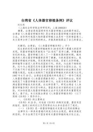 2024年台湾省人体器官移植条例评议