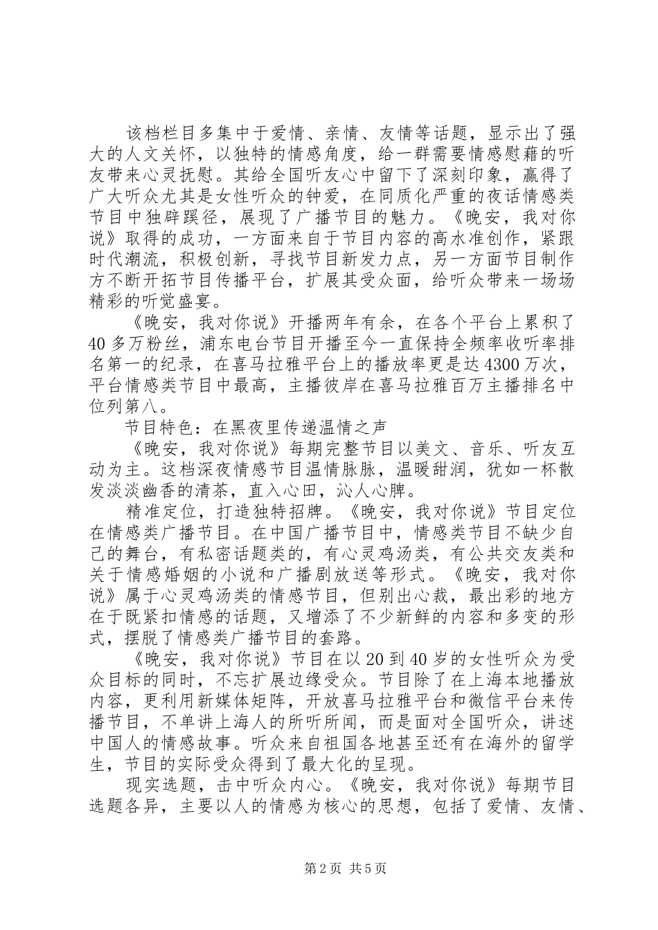 2024年台网互动与粉丝生产广播节目在融媒时代的突围_第2页