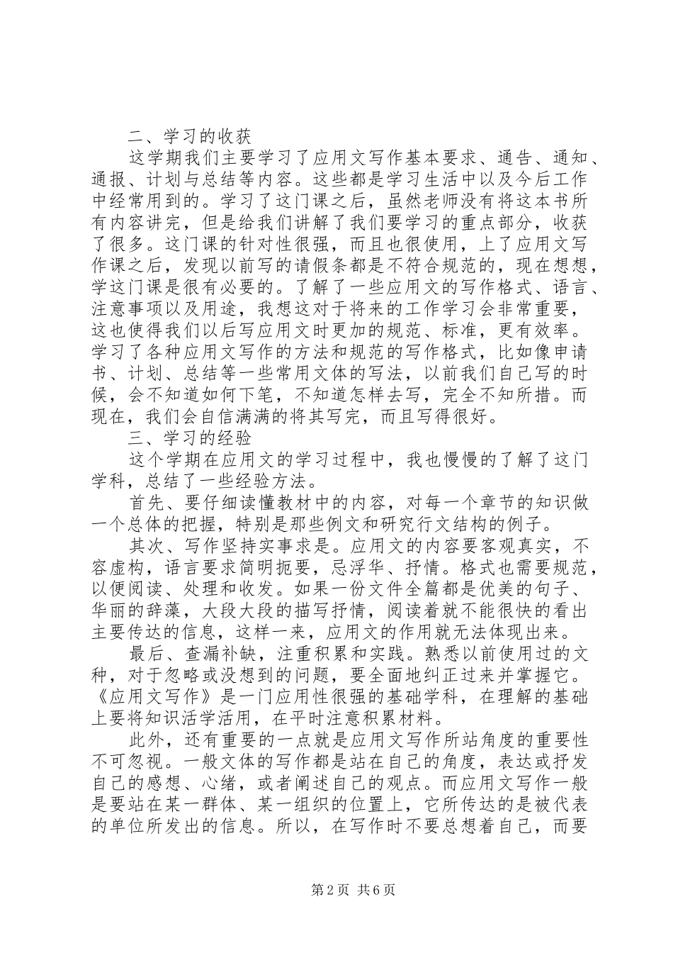 2024年学习应用文书写作的学习总结_第2页