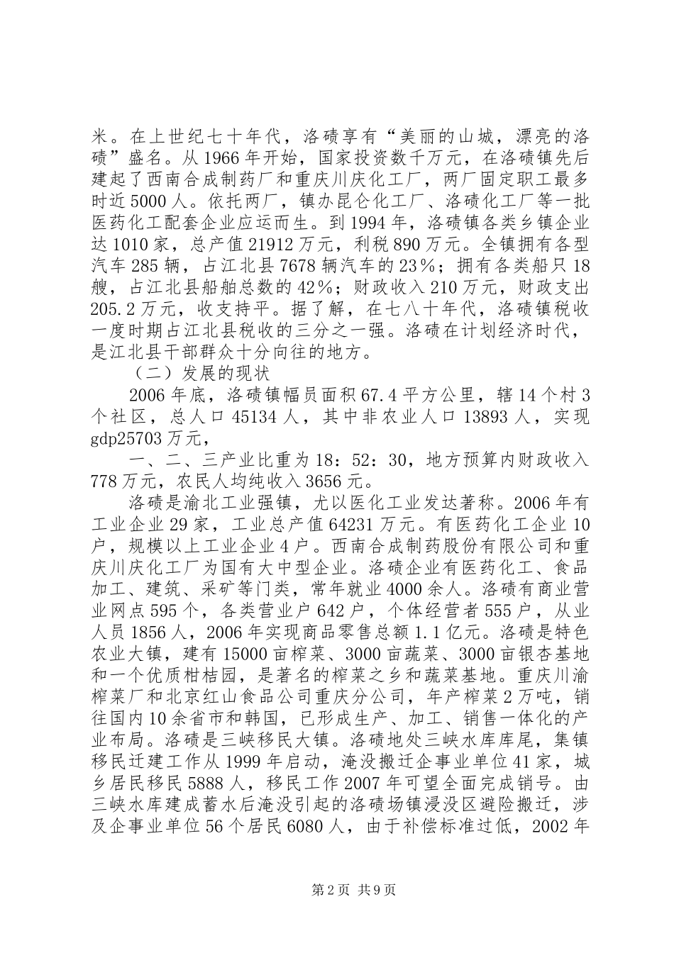 2024年推动洛碛发展重振雄风的调查与建议_第2页