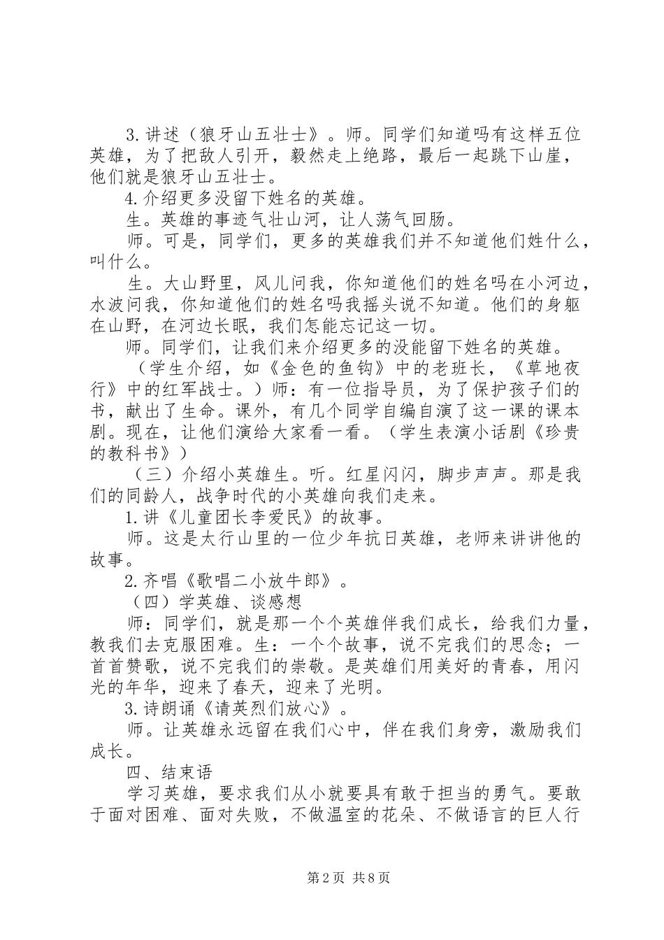 2024年学习英雄报效祖国_第2页