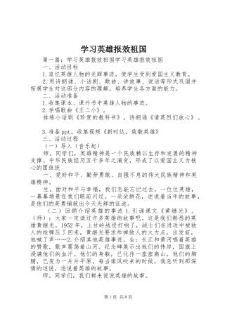 2024年学习英雄报效祖国