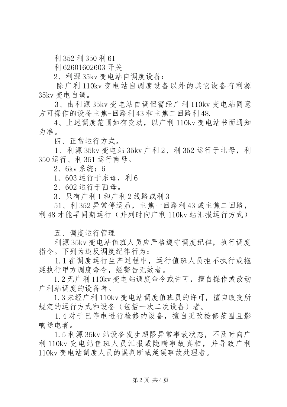 2024年台州电力调度工程建筑方案设计_第2页