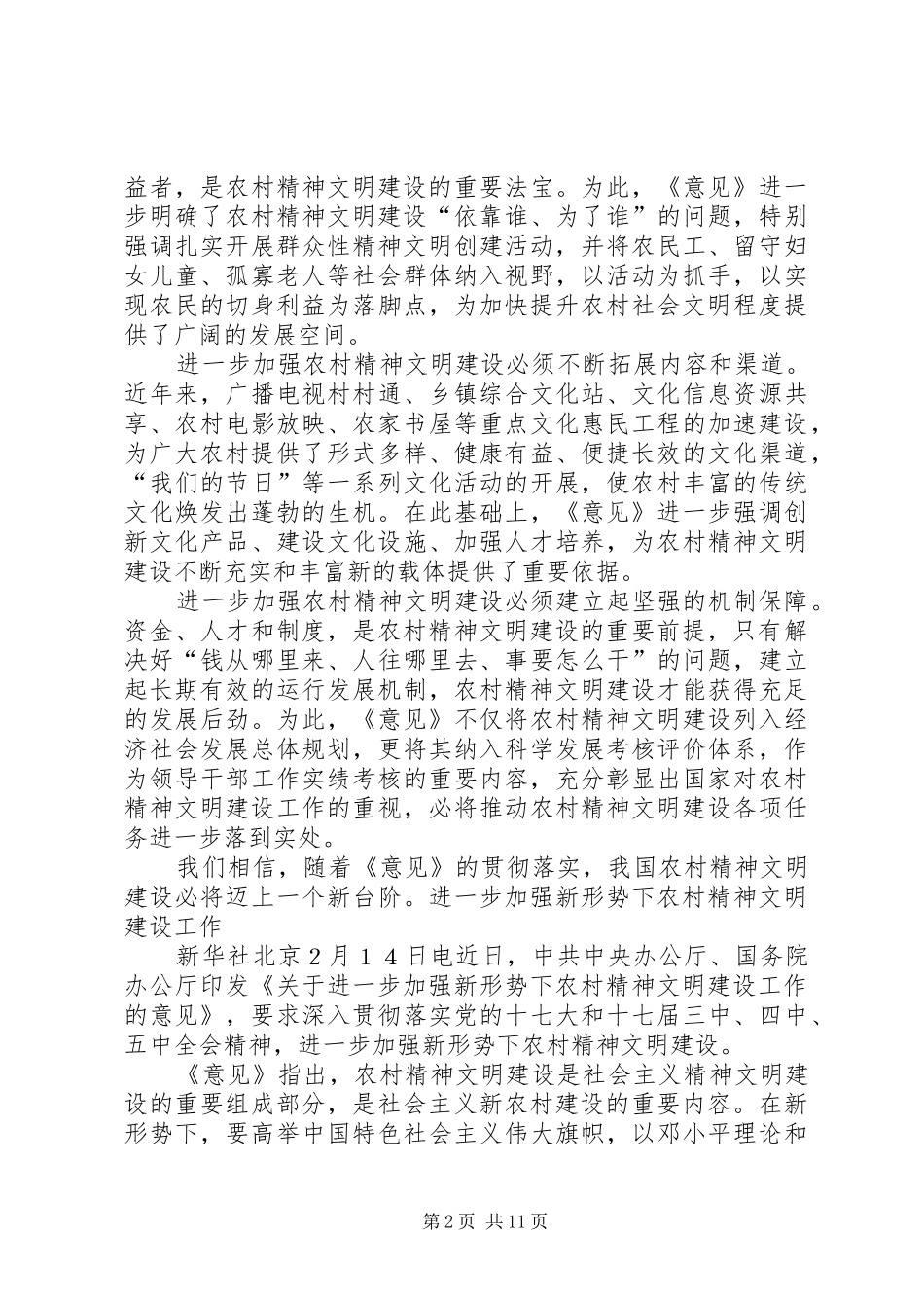 2024年推动农村精神文明建设迈上新台阶_第2页