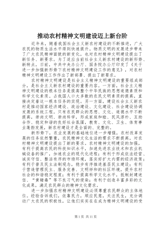 2024年推动农村精神文明建设迈上新台阶