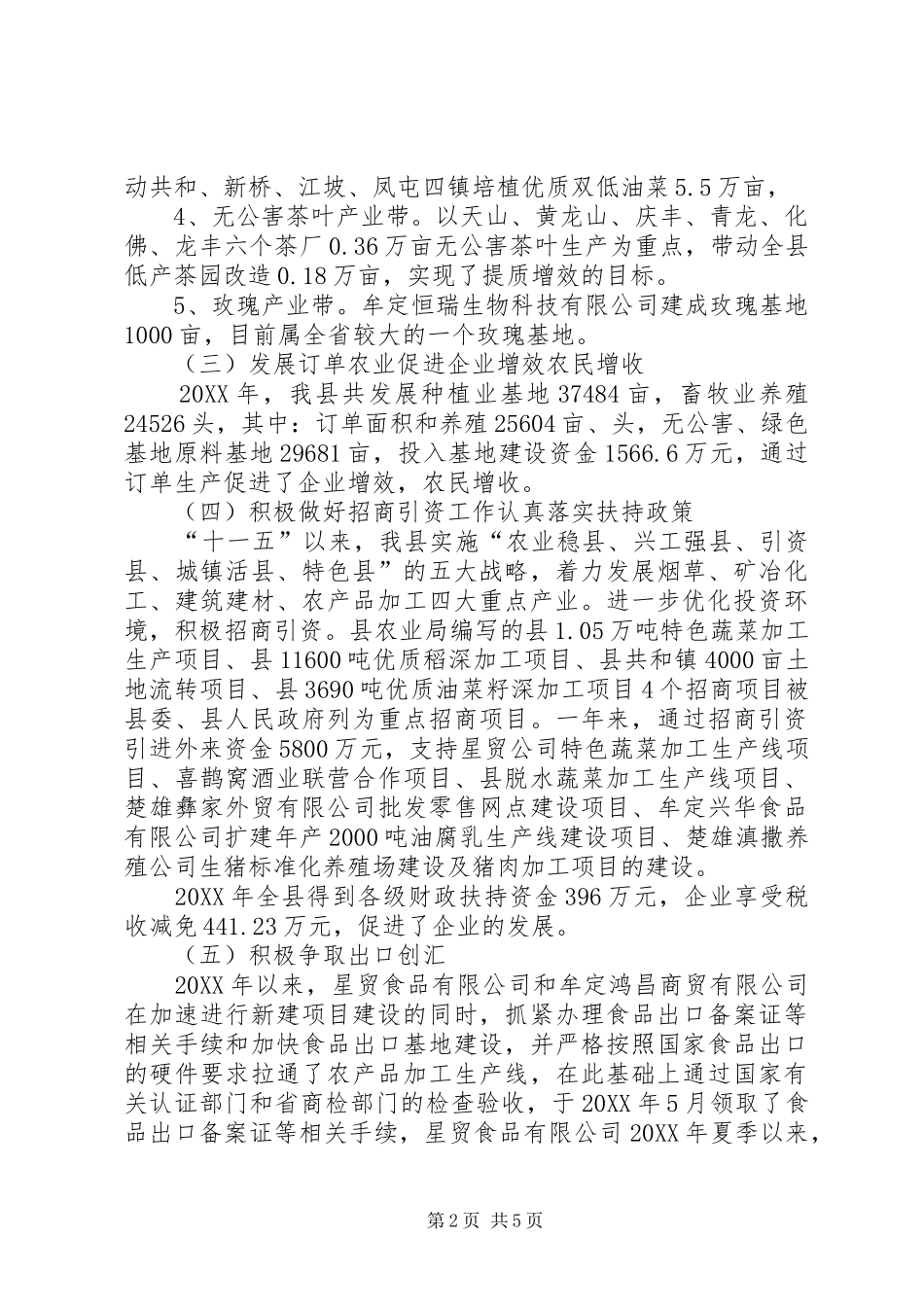 2024年推动农业产业化结构实施总结_第2页