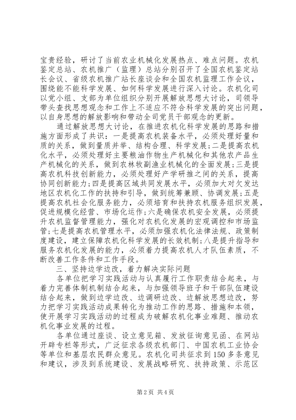 2024年推动农业机械化发展心得体会_第2页