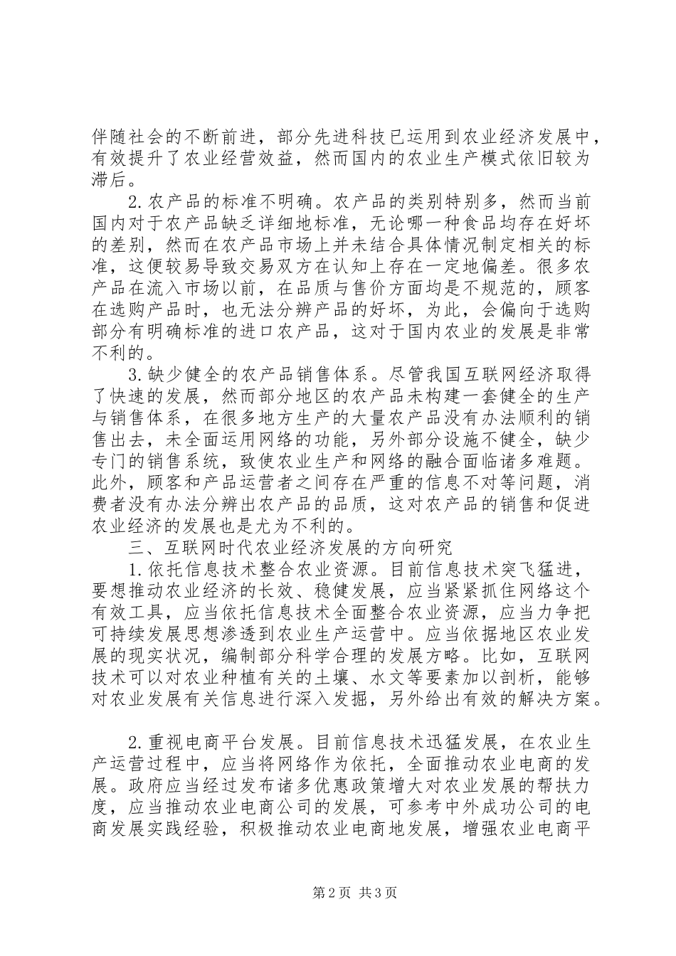 2024年推动农业经济发展探索_第2页