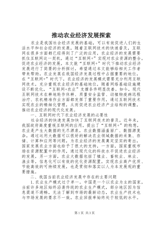 2024年推动农业经济发展探索