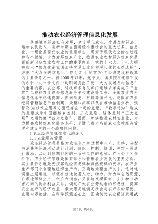 2024年推动农业经济管理信息化发展