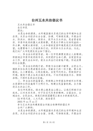 2024年台州五水共治倡议书