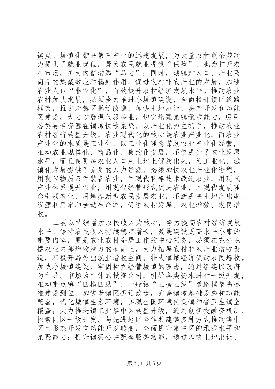 2024年推动农业农村经济升级思考_第2页