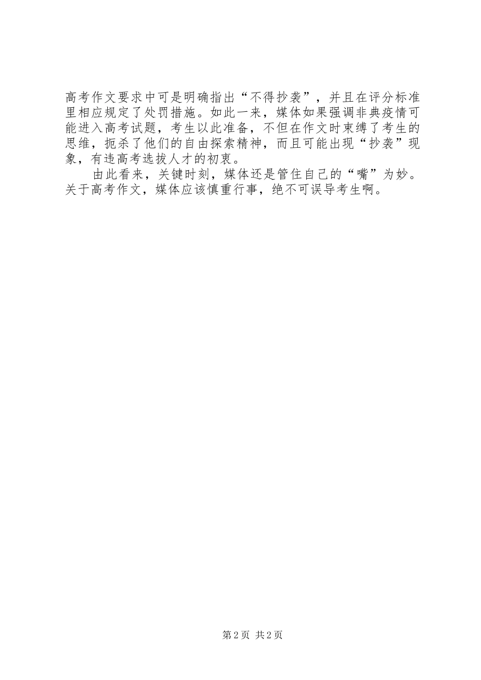 2024年学习英雄事迹弘扬民族精神_第2页