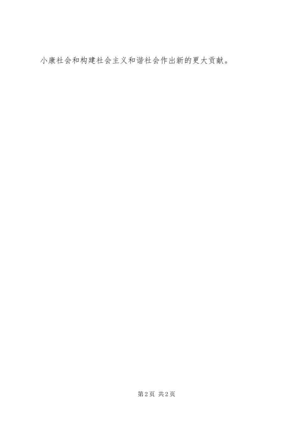 2024年学习英雄事迹心得体会_第2页