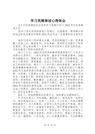 2024年学习英雄事迹心得体会