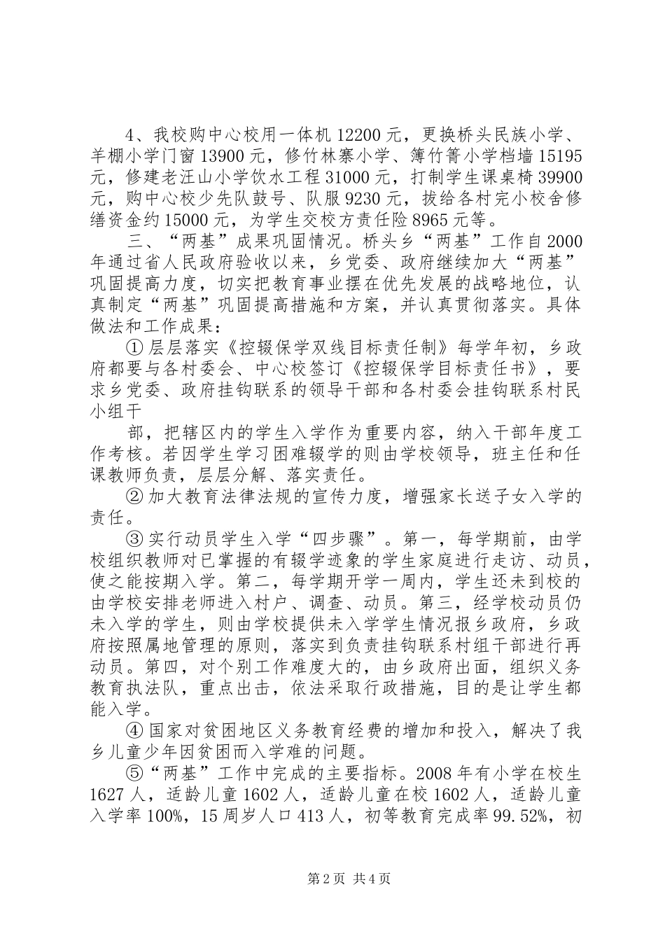 2024年太拔中心小学教育工作情况汇报_第2页