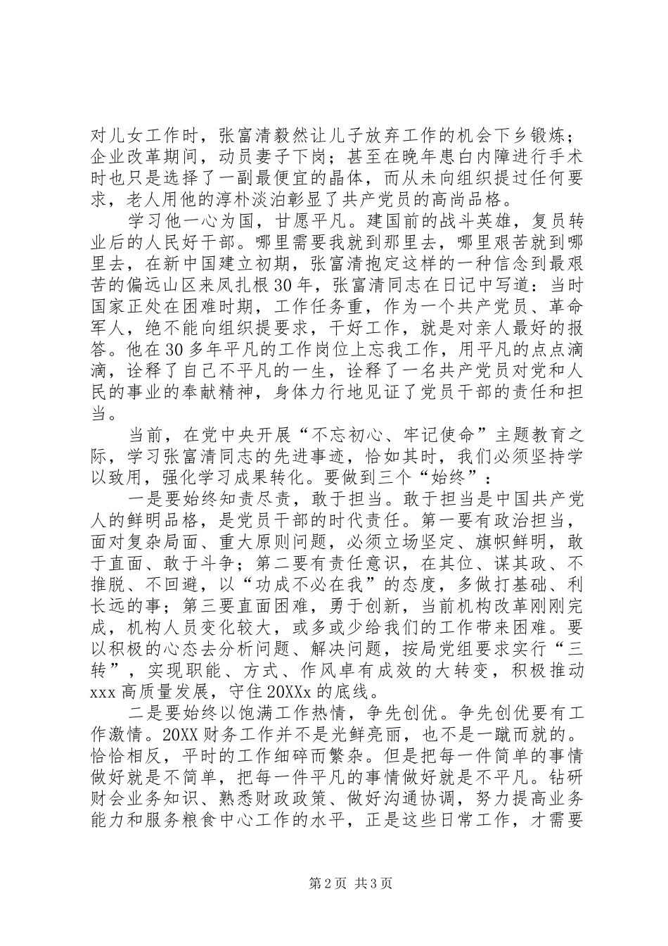 2024年学习英雄张富清中心组交流讲话材料_第2页