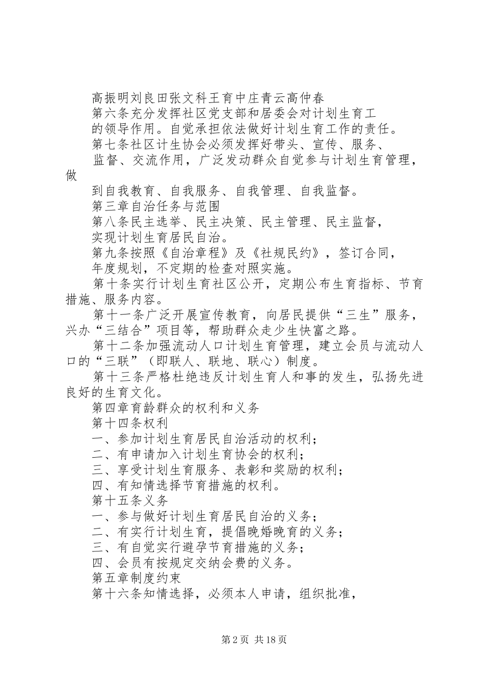 2024年太白社区计划生育居民自治章程_第2页