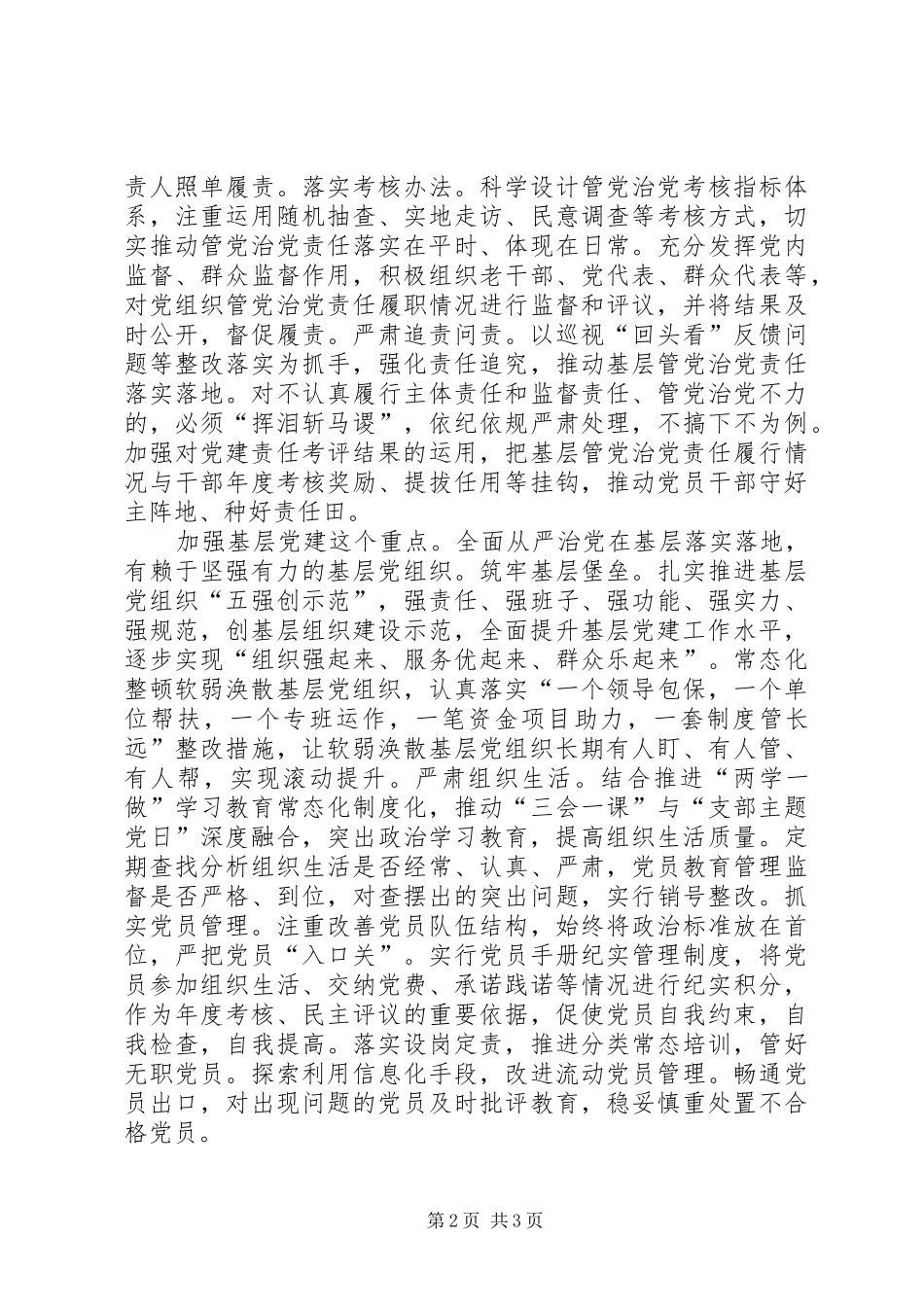 2024年推动全面从严治党在基层落地生根_第2页