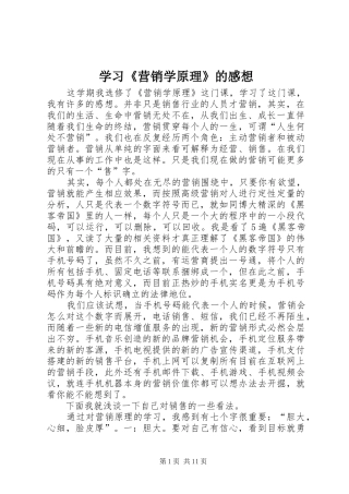 2024年学习营销学原理的感想