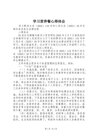 2024年学习营养餐心得体会