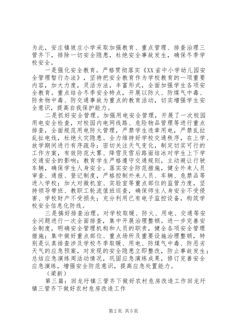 2024年太慈镇十管齐下促计生_第2页