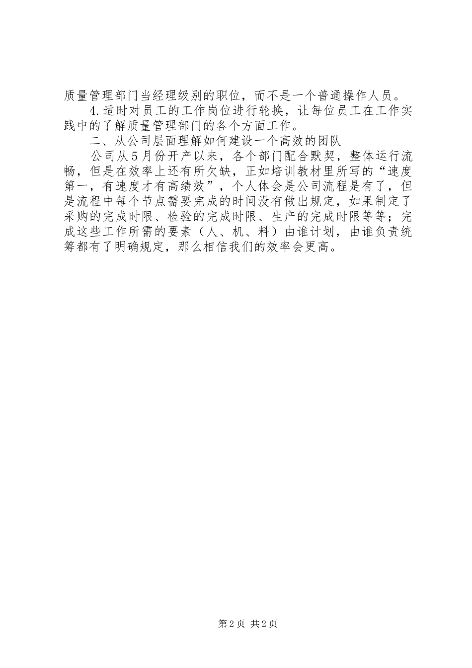 2024年学习赢在中层培训心得体会_第2页