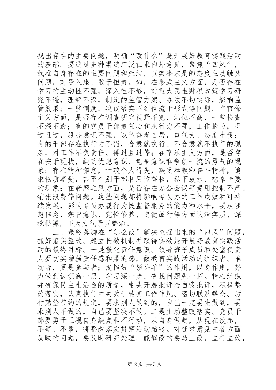 2024年推动群众路线教育实践活动经验体会_第2页