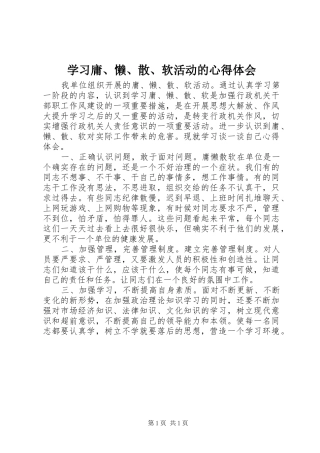 2024年学习庸懒散软活动的心得体会