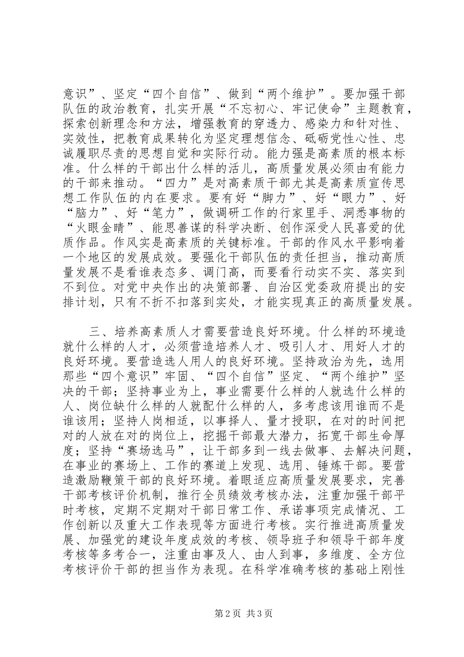 2024年推动人才高质量发展的体会_第2页