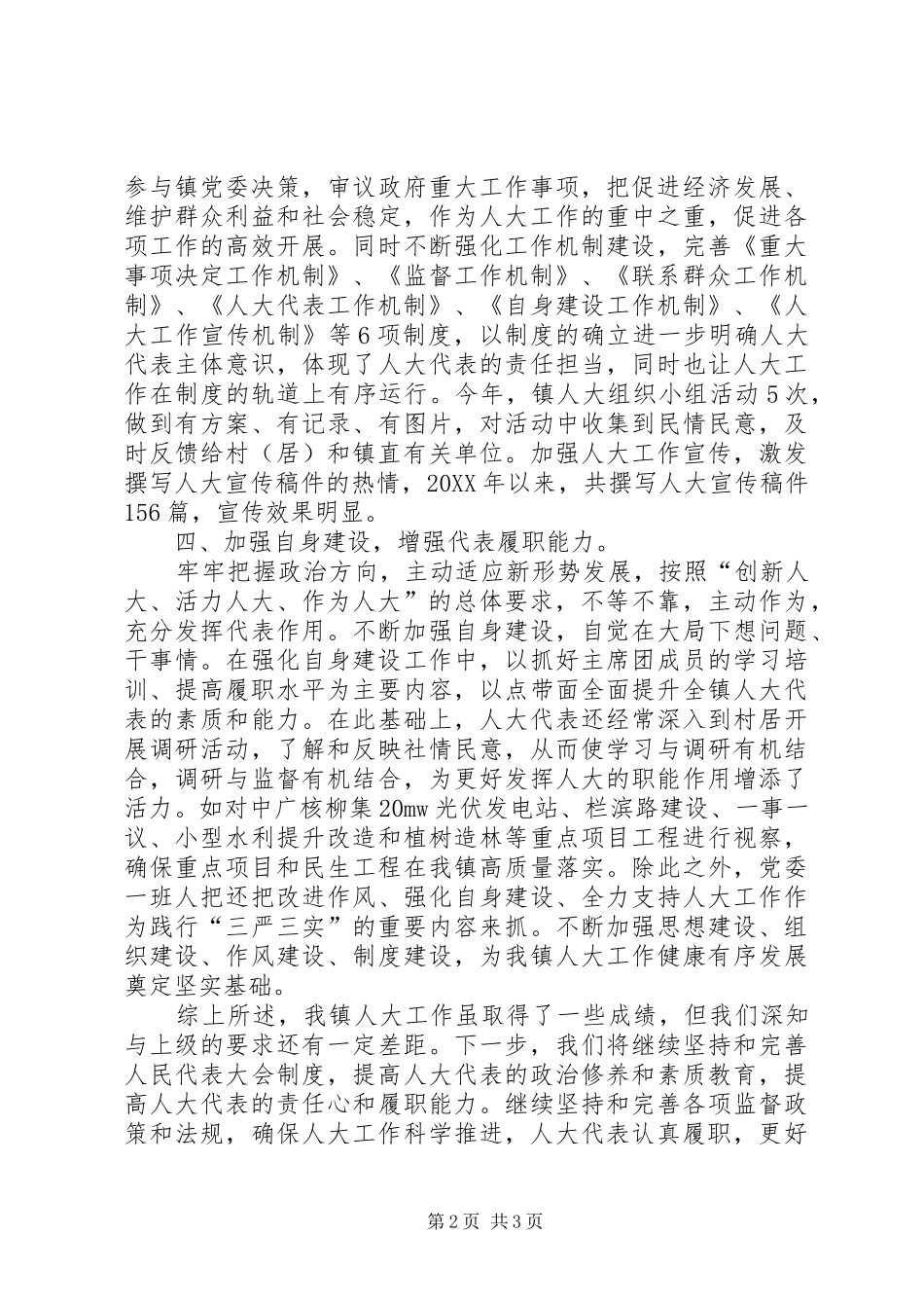2024年推动人民代表大会制度和人大工作与时俱进全面发展情况汇报_第2页