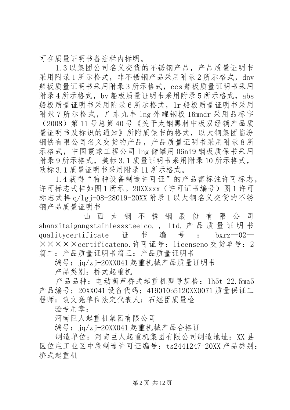 2024年太钢产品质量证明书_第2页