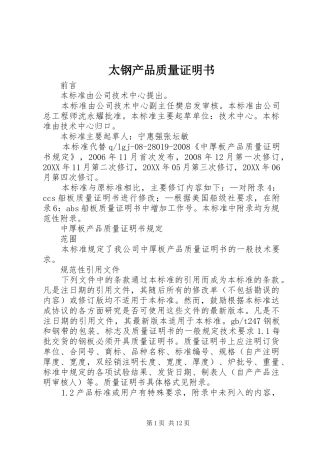2024年太钢产品质量证明书