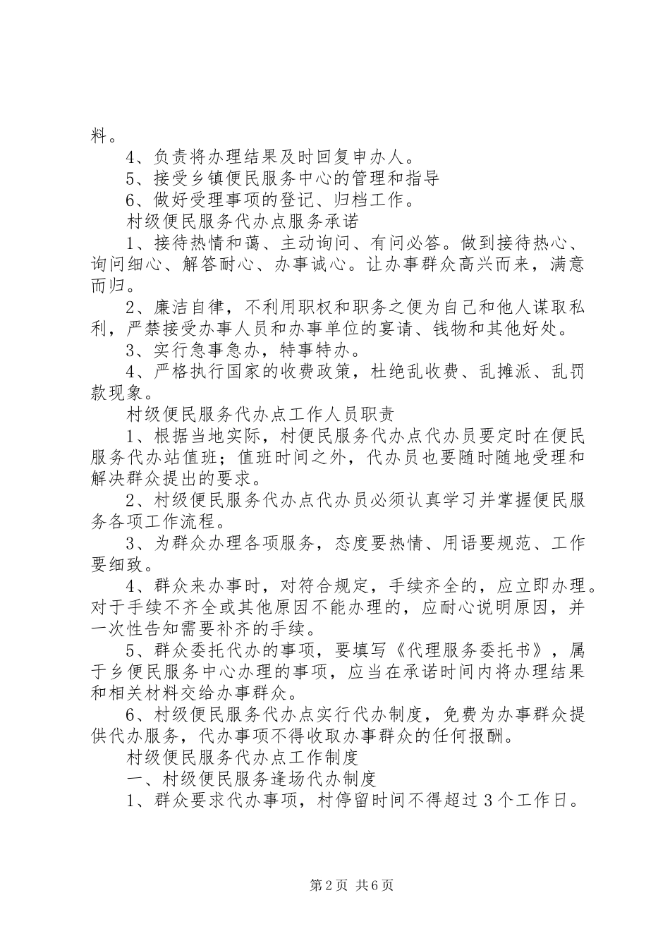 2024年太和居委会便民代办服务制度_第2页