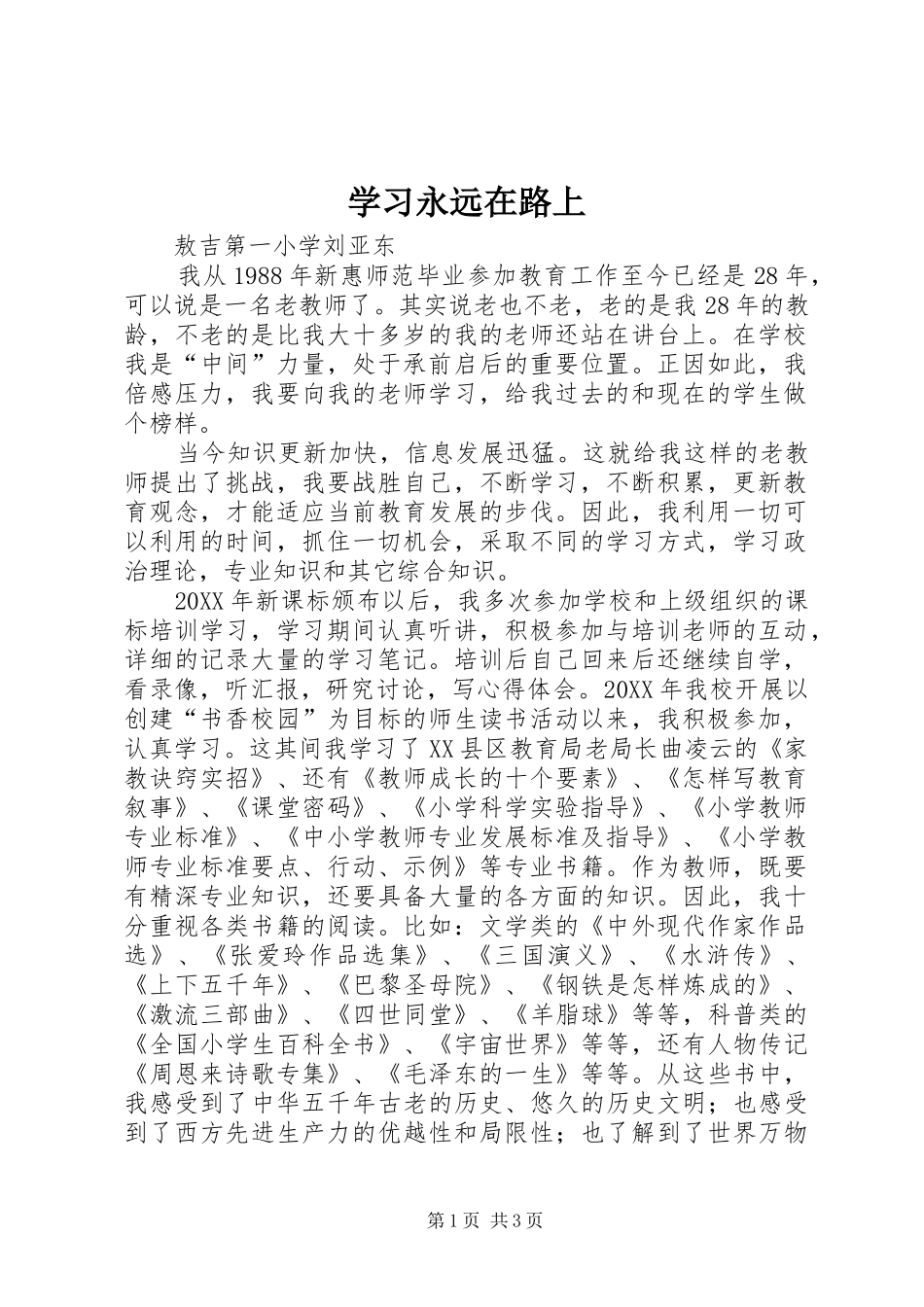 2024年学习永远在路上_第1页