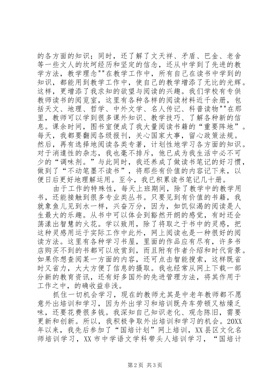 2024年学习永远在路上_第2页