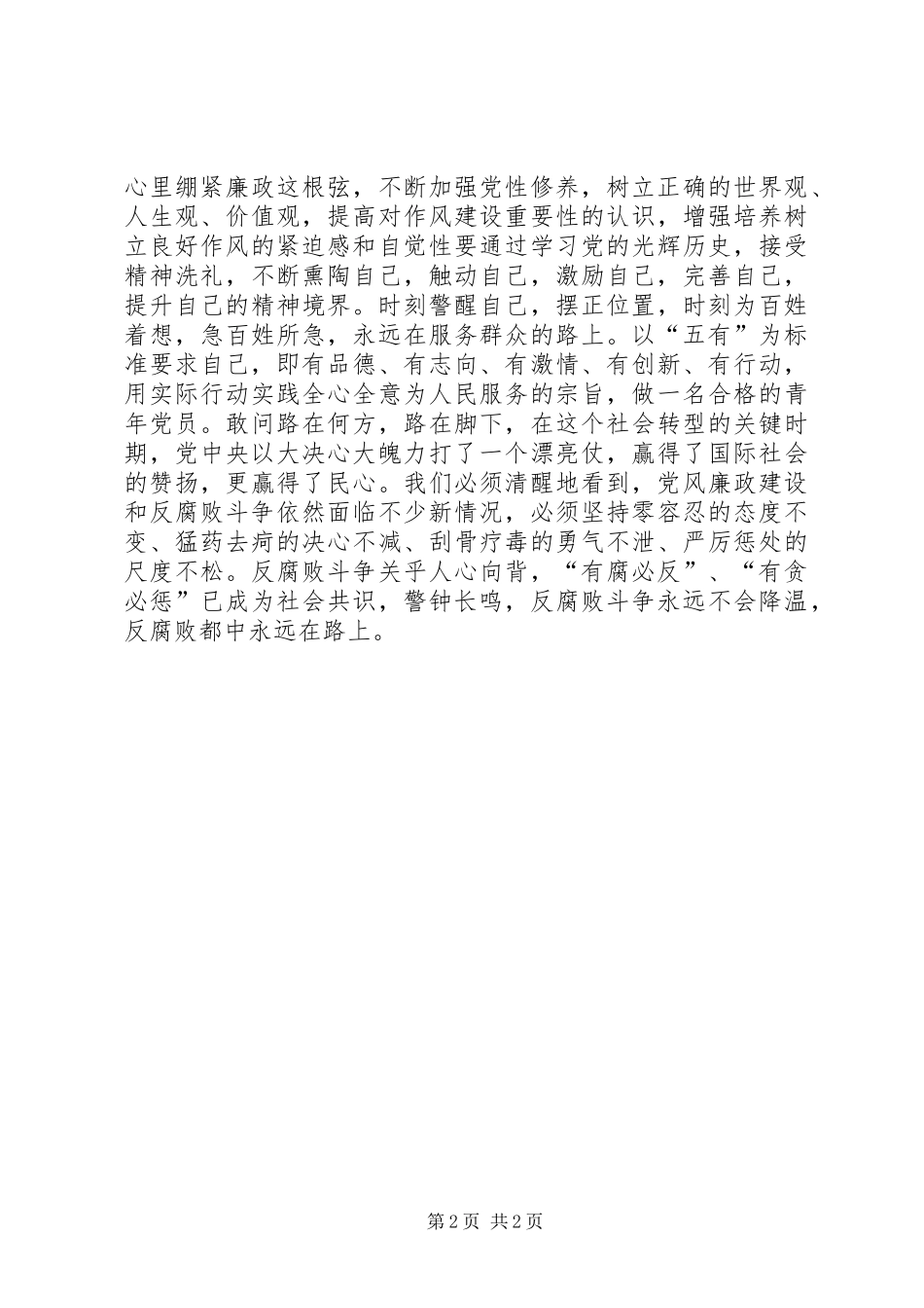 2024年学习永远在路上心得体会_第2页