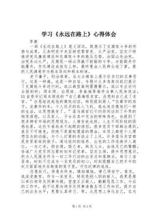 2024年学习永远在路上心得体会