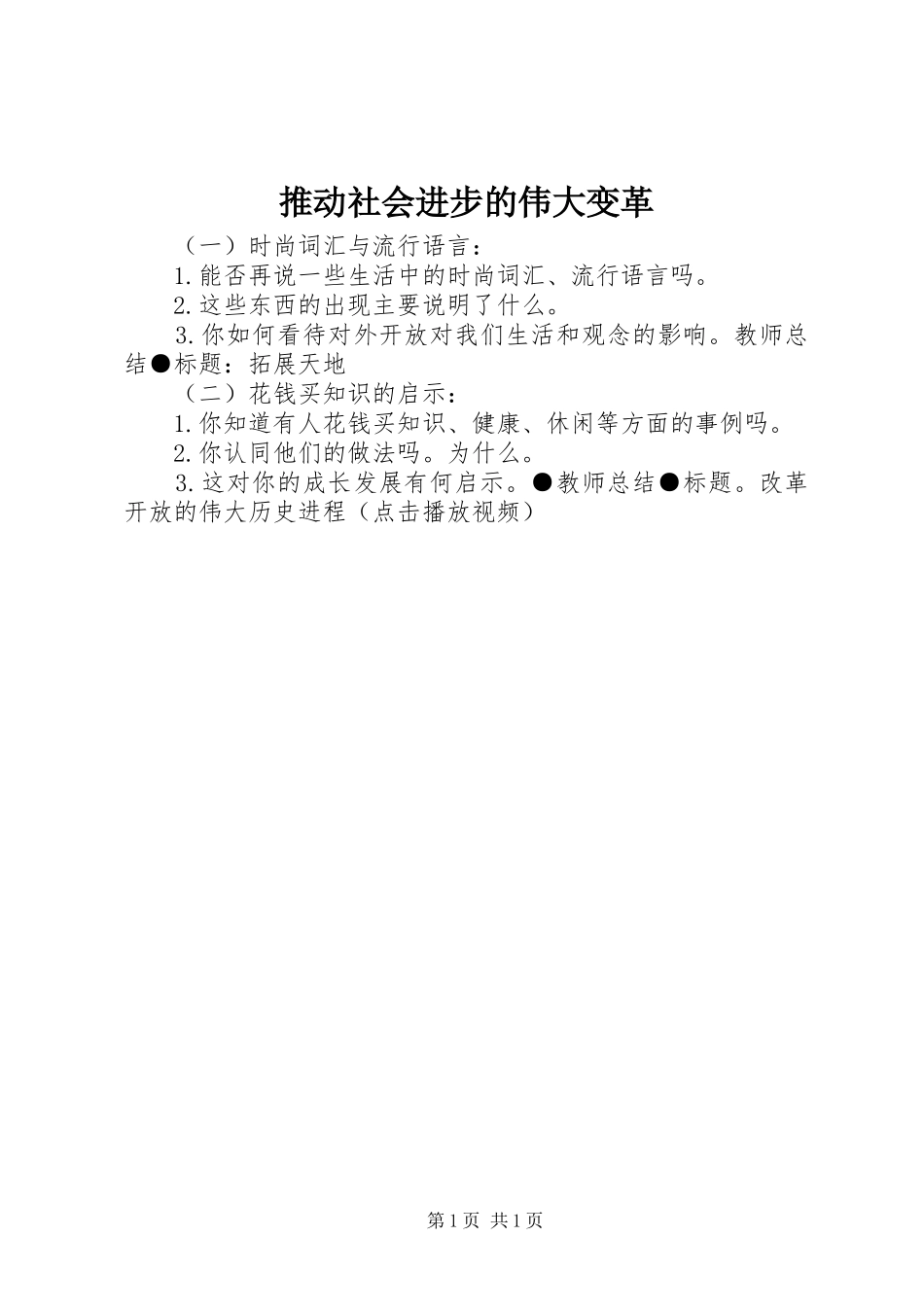 2024年推动社会进步的伟大变革_第1页