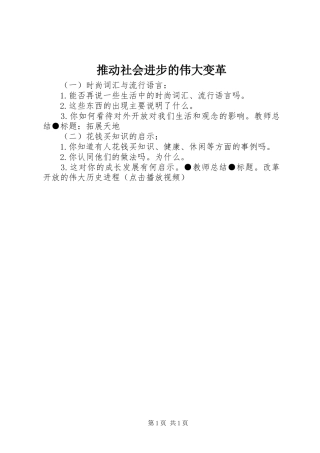 2024年推动社会进步的伟大变革